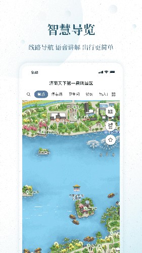 云游齐鲁安卓免费版图4