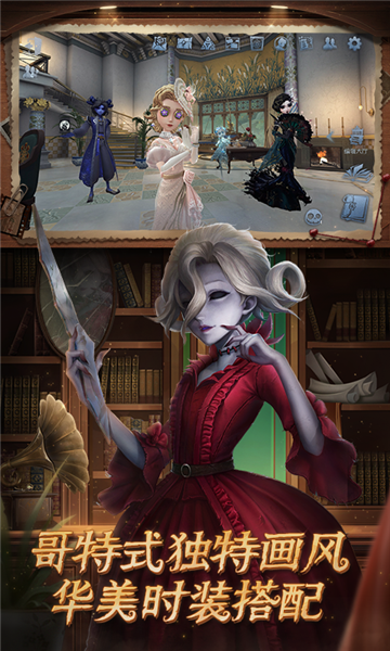 第五人格手游无广告版图4