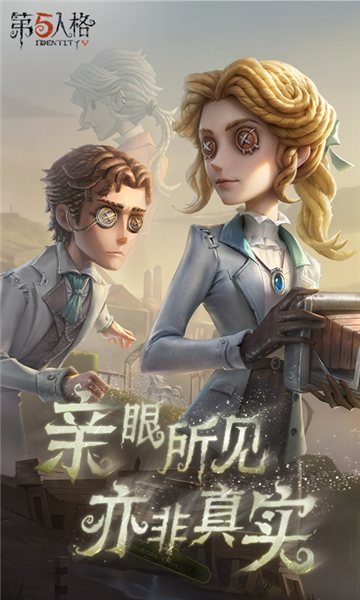 第五人格手游无广告版图1