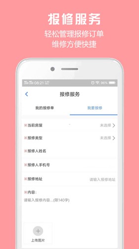 胜利东营手机版图4
