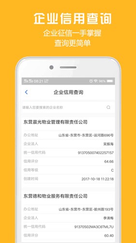 胜利东营手机版图3
