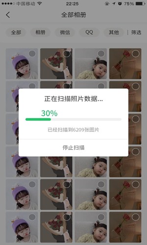 超级兔子数据恢复手机免费版(1)