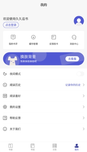 久久追书app