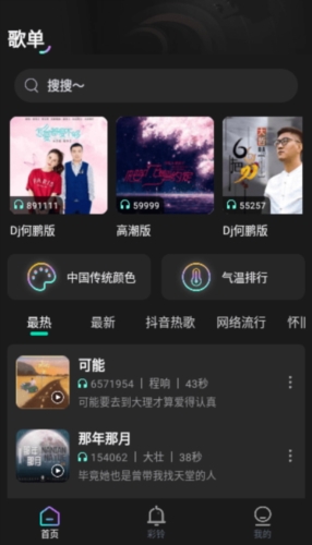 酷宝铃声app
