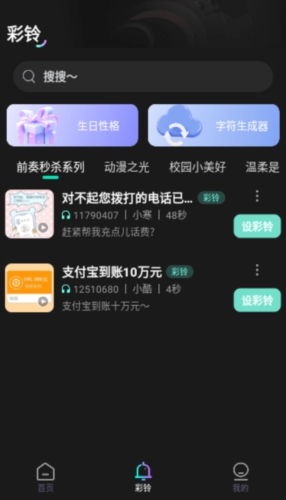 酷宝铃声app