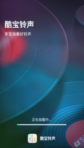 酷宝铃声app