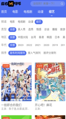 麻衣呀呼无广告版图1