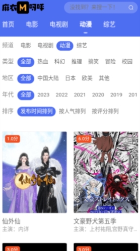 麻衣呀呼无广告版图2