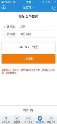 龙洲e行app(4)