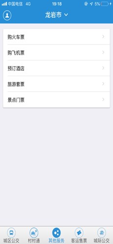 龙洲e行app(3)