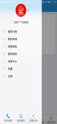 龙洲e行app(5)