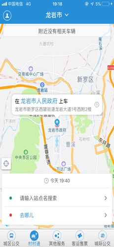 龙洲e行app(2)