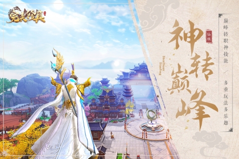 完美修真安卓版图5
