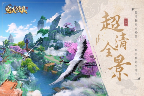 完美修真安卓版图4