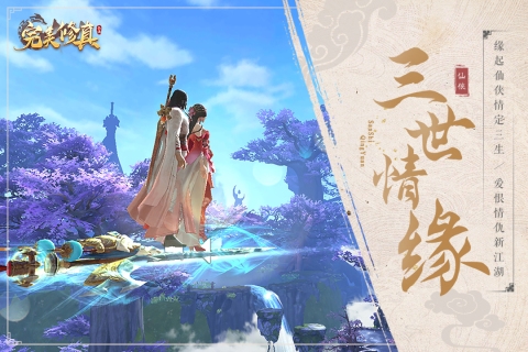 完美修真安卓版图3