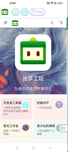 迷梦工坊app最新版(2)