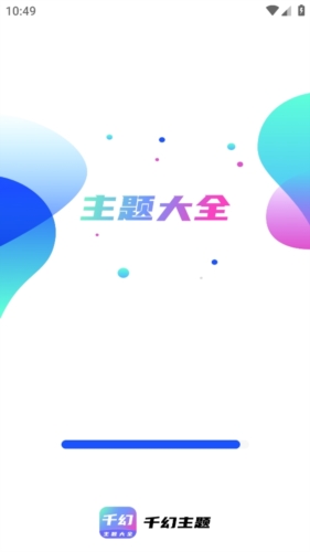 千幻主题app