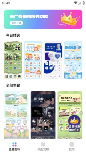 千幻主题app