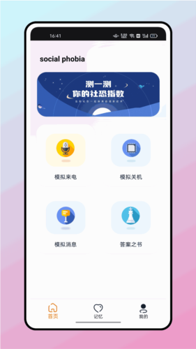 社恐逃跑神器(4)