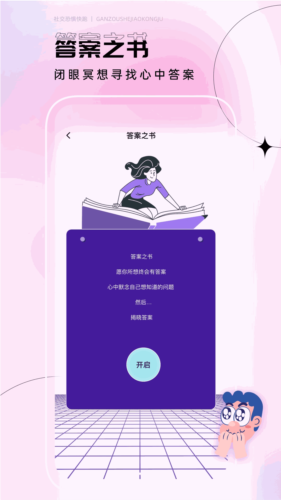 社恐逃跑神器(1)