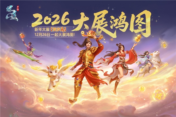 问道魅族版图1