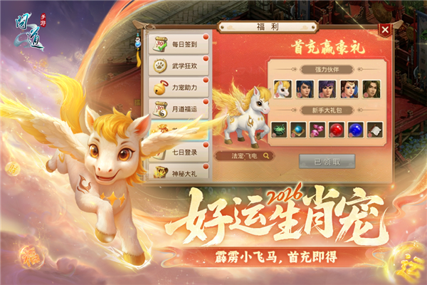问道魅族版图2