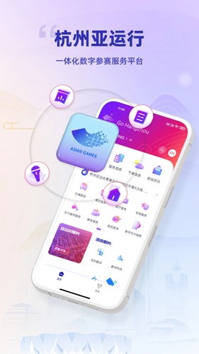杭州亚运行通用版(1)