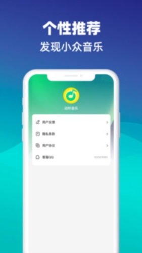 动听音乐播放器直装版图4