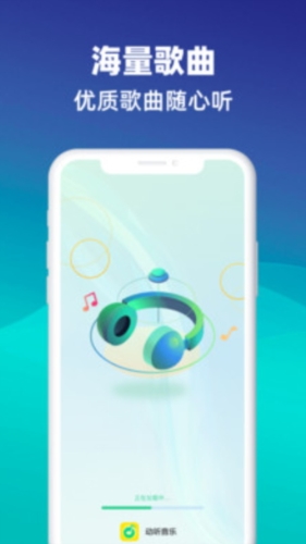 动听音乐播放器直装版图1