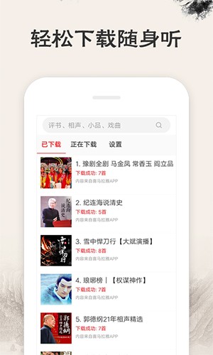 相声评书戏曲大全版图4