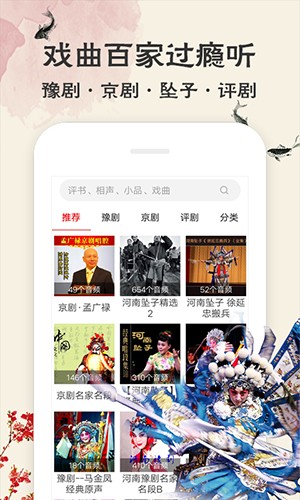 相声评书戏曲大全版图3