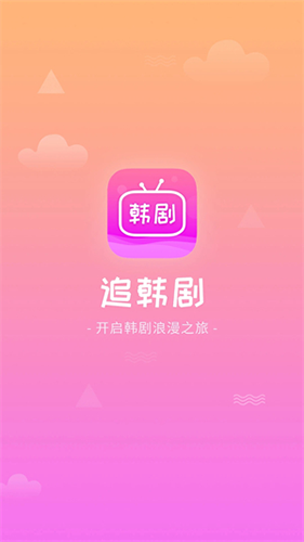 掌上追韩剧2026原版图1