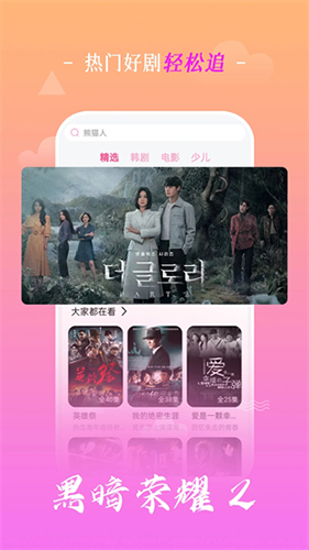 掌上追韩剧2026原版图4