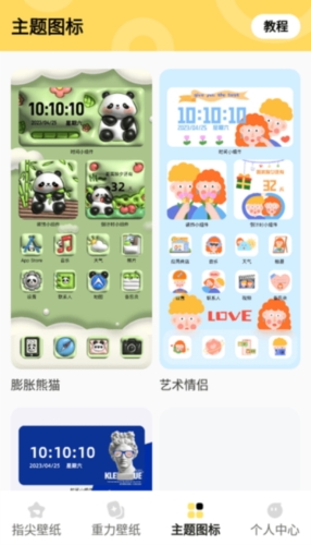 超凡壁纸app