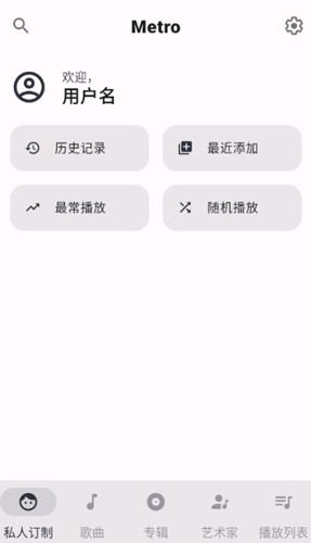 metro音乐app