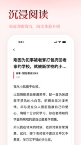 乐文故事app(4)