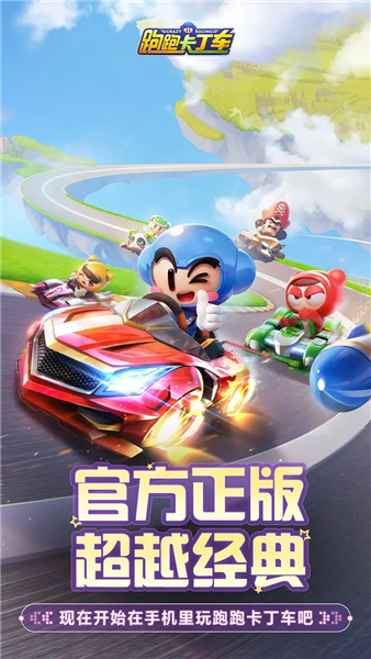 跑跑卡丁车腾讯版图1