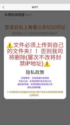 木雨网盘app