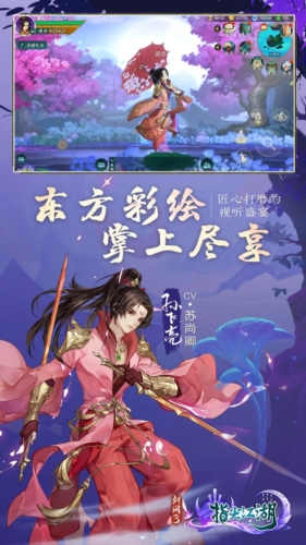 剑网3：指尖江湖公测版图2