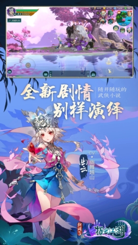 剑网3：指尖江湖公测版图3