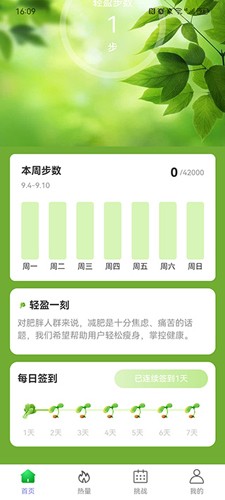 轻盈计步无广告版图3