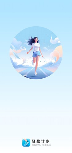 轻盈计步无广告版图1