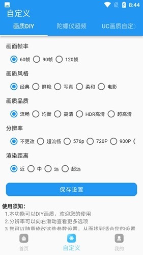 画质超人120帧正版图3