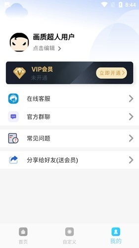 画质超人120帧正版图4