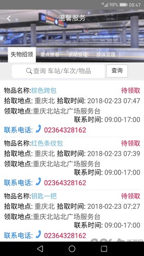 智慧成铁职工本最新免费版图1
