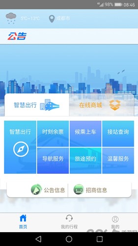 智慧成铁职工本最新免费版图5