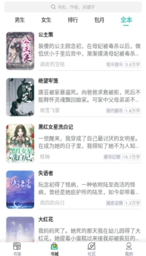 一鸣小说app
