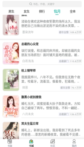 一鸣小说app
