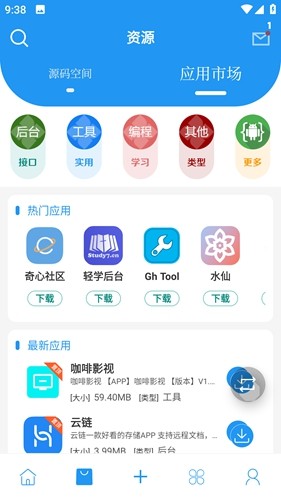 简源app(2)