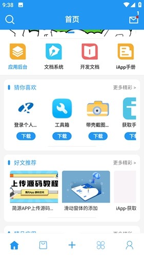 简源app(3)